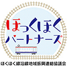 ほくほく線沿線地域振興連絡協議会Facebook