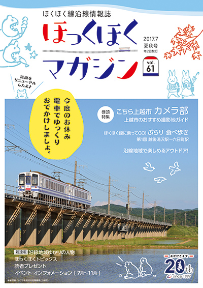 ほっくほくマガジン vol.61