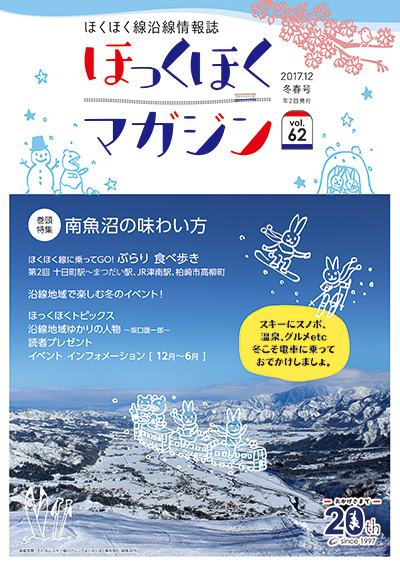 ほっくほくマガジン vol.62