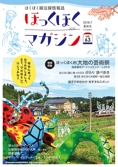 ほっくほくマガジン vol.63