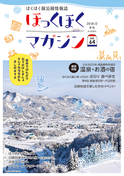 ほっくほくマガジン vol.64