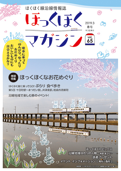 ほっくほくマガジン vol.65