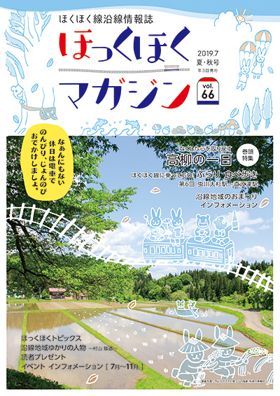 ほっくほくマガジン vol.66