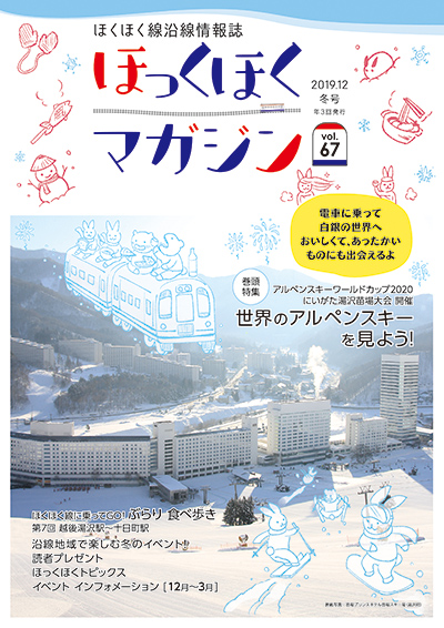 ほっくほくマガジン vol.67