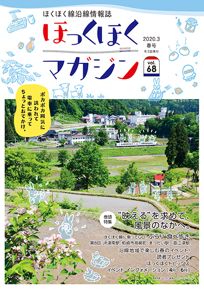ほっくほくマガジン vol.68