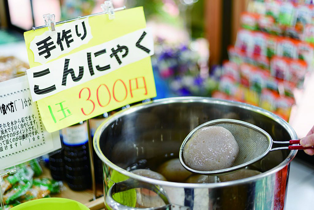 森の駅 大島青空市場 手づくりこんにゃく
