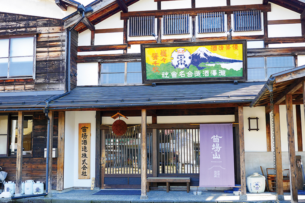 苗場酒造　外観