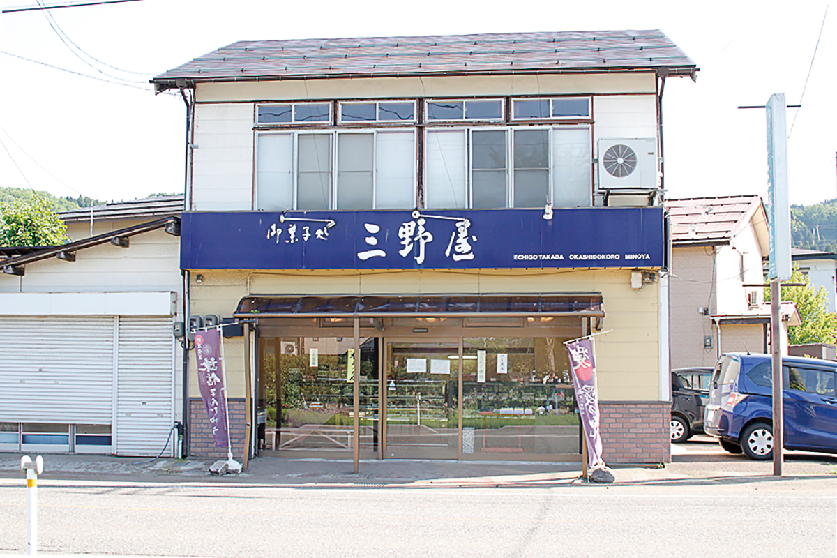 新三野屋菓子店　浦川原店　外観