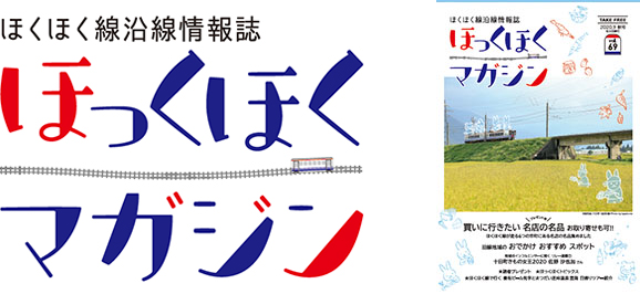 ほっくほくマガジン