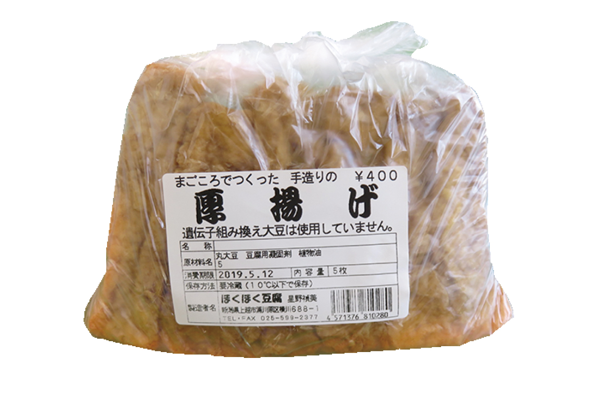 浦川原物産館 厚揚げ(5枚組)