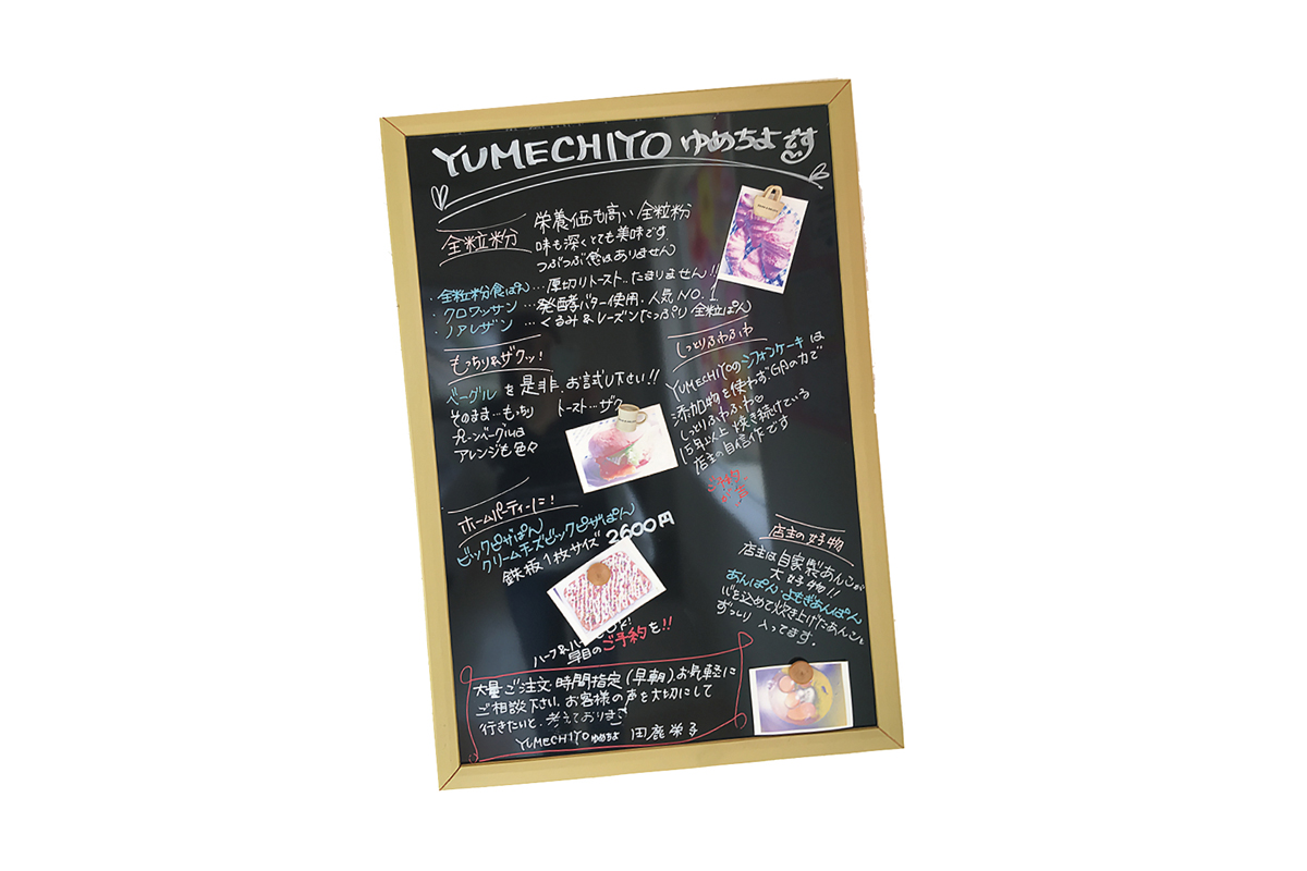 YUMECHIYOゆめちよ 看板